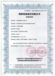 特種設(shè)備型式試驗證書